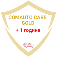COMAUTO CARE GOLD + 1 год. гаранция (общо 3год.)