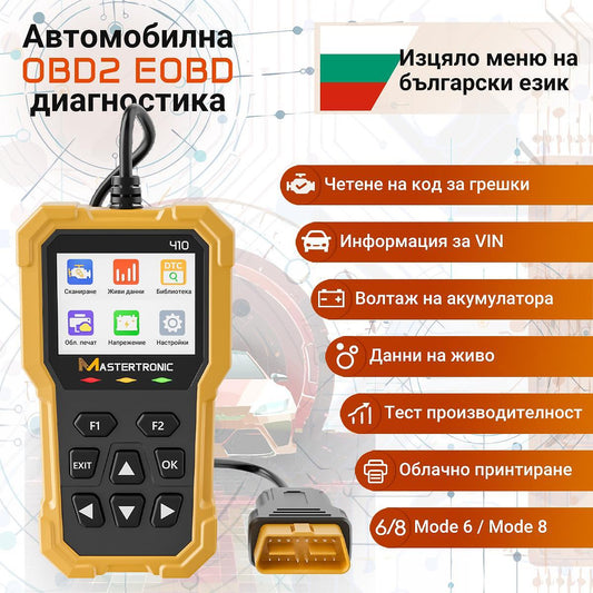 Автодиагностика MASTERTRONIC - 410 на български език