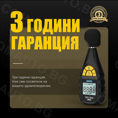 Цифров шумомер уред за измерване на звука - AUTOOL TN201