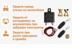 Mastertronic 210 - смарт реле за ON/OFF на акумулатор с дистанционно 12V - 200A / Ключ маса