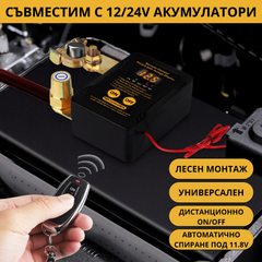 Mastertronic 220 - смарт реле за ON/OFF на акумулатор с дистанционно 12/24V - 240A / Ключ маса