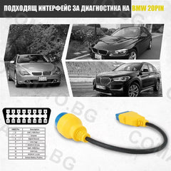 OBD2 удължителен кабел за BMW 20PIN към 16PIN - AUTOOL 40CM