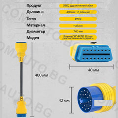 OBD2 удължителен кабел за BMW 20PIN към 16PIN - AUTOOL 40CM