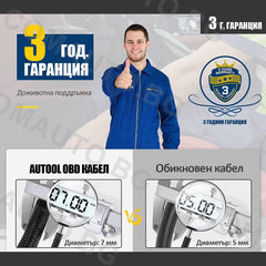 OBD2 удължителен кабел за BMW 20PIN към 16PIN - AUTOOL 40CM
