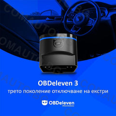 OBDeleven 3 Free Plan - автодиагностика за отключване на екстри и кодиране