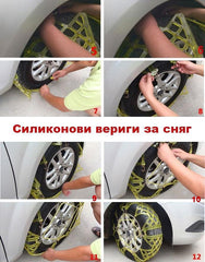 Силиконови вериги за сняг за автомобили с алуминиеви джанти