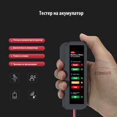 Тестер за акумулатор/алтернатор