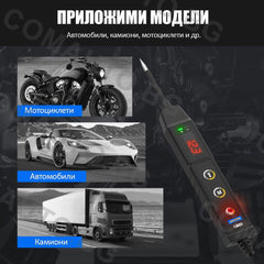 Тестер за автомобилни електрически вериги 9-30V - BT210