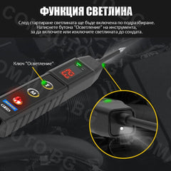 Тестер за автомобилни електрически вериги 9-30V - BT210