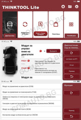 THINKTOOL Lite - модулен уред за автодиагностика с българско меню + подарък обучение и FCA