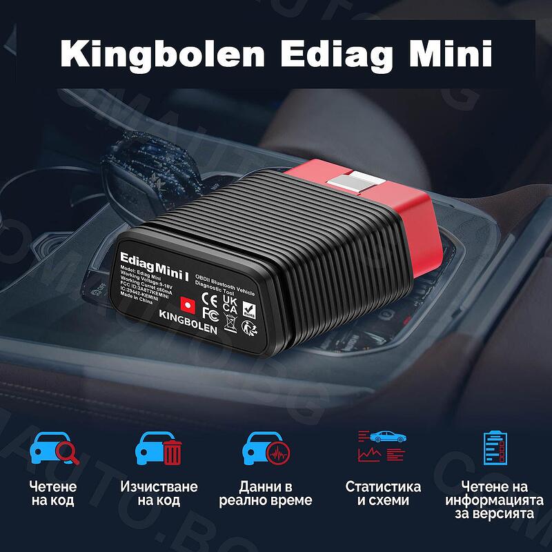 Ediag Mini - ТОП любителски скенер за OBD2 диагностика на български език