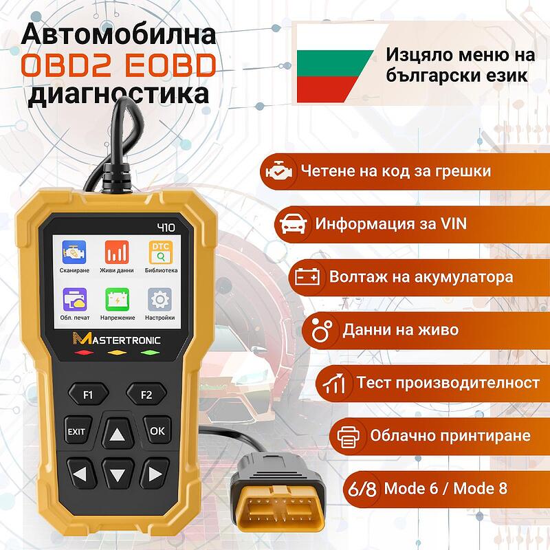 Първият уред за автодиагностика разработен специално за България