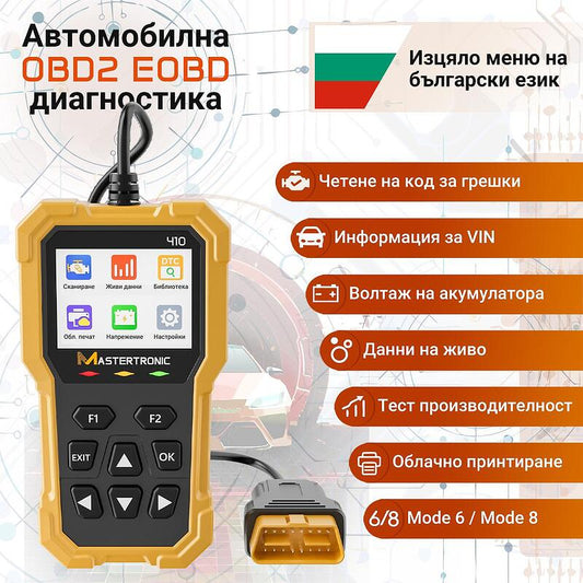 Първият уред за автодиагностика разработен специално за България
