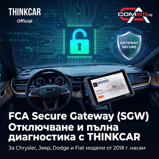 FCA SGW: Как се използва Secure Gateway достъп при Chrysler, Jeep, Dodge и Fiat?