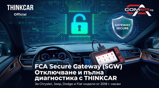 FCA SGW: Как се използва Secure Gateway достъп при Chrysler, Jeep, Dodge и Fiat?