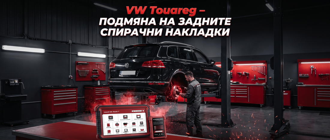 Специална функция | VW Touareg – Подмяна на задните спирачни накладки