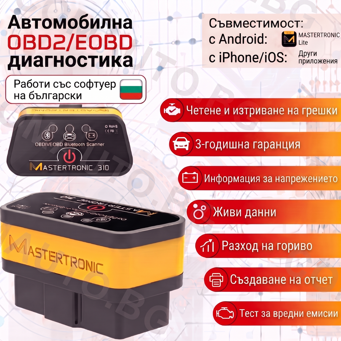 Кой любителски скенер за автодиагностика да избера?