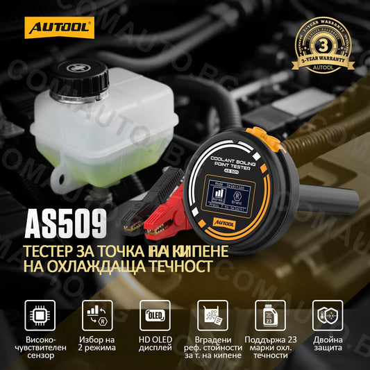 AUTOOL AS509 - тестер за кипене на спирачна течност