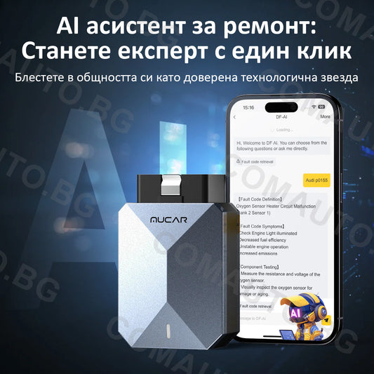 MUCAR BT200 MAX - AI автодиагностика с пълни OBD2 функции, доживотни актуализации