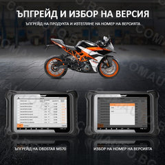 OBDSTAR MS70 - диагностичен скенер за мотоциклети, ATV, UTB, моторни шейни