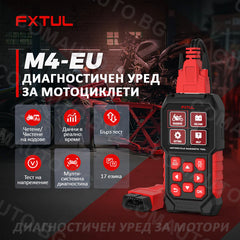 FXTUL M4 - OBD2 автодиагностика за мотоциклети Honda, Yamaha, Kawasaki, Suzuki, KTM, Triumph, Royal Enfield...