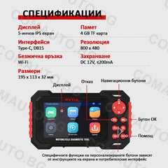 FXTUL M7 - OBD2 диагностичен уред за мотоциклети от 70+ марки