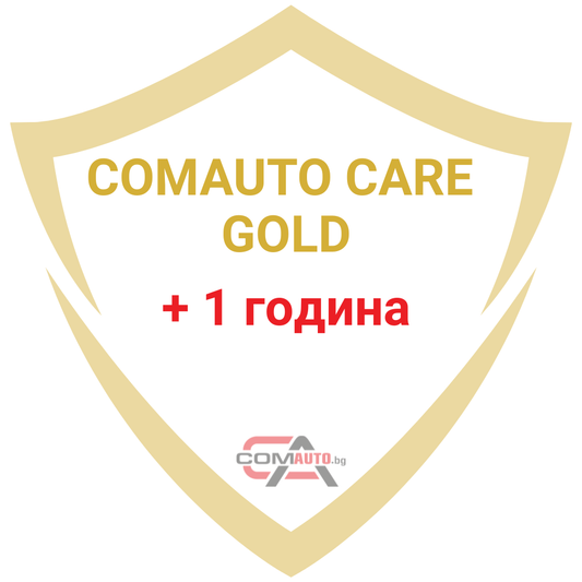 COMAUTO CARE GOLD + 1 год. гаранция (общо 3год.)
