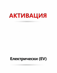 Софтуер подновяване THINKTOOL EV / Пакет електрически - 12м