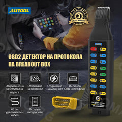 OBD2 детектор на протокол - Breakout Box - AUTOOL MMT580