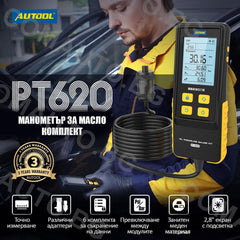 AUTOOL PT620 - манометър за масло, комплект