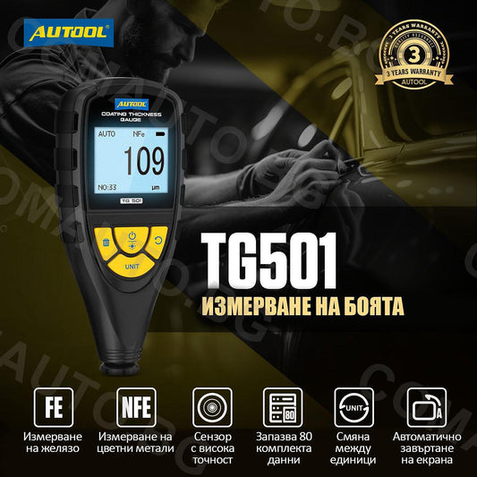 AUTOOL TG501 - уред за измерване на дебелината на боята на автомобила