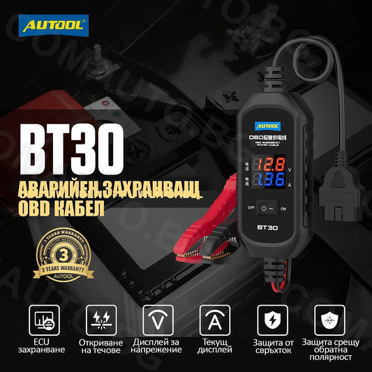Авариен захранващ OBD кабел с предпазител AUTOOL BT30
