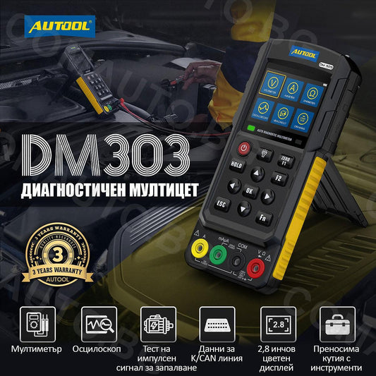 Автодиагностичен мултицет AUTOOL DM303