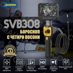Бороскоп с четири посоки на огъване и 360° завъртане AUTOOL SVB308