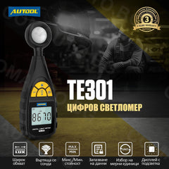 Цифров светломер AUTOOL TE301