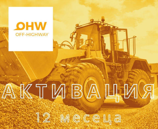 Годишен абонамент Jaltest OHW