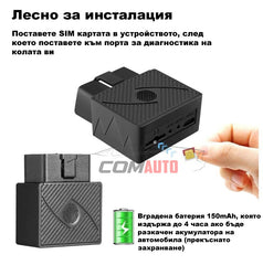 GPS TRACKER /OBD2/ за леки автомобили - SINOTRACK ST-902