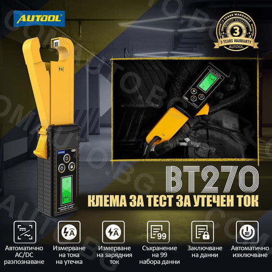 Клема за тест за утечен ток с автоматично AC/DC разпознаване AUTOOL BT270