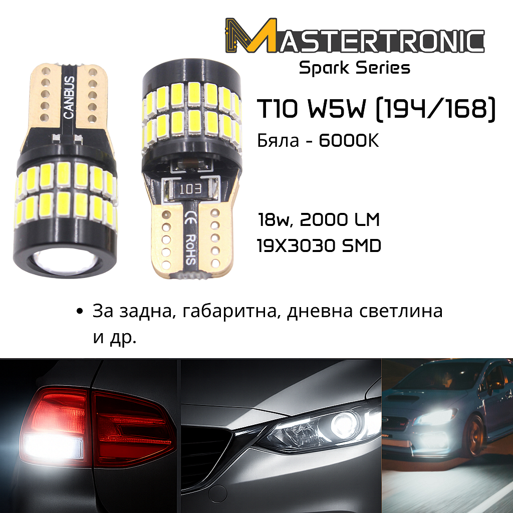 LED Spark Автомобилни крушки T10 W5W (194/168) – Бяла светлина 6000K /габарит; интериор; паркинг; регистрационен номер/ – 2 бр.