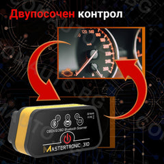 Mastertronic 310 - автодиагностика за Android и iOS
