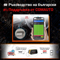 Mastertronic 310 - автодиагностика за Android и iOS
