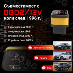 Mastertronic 310 - автодиагностика за Android и iOS