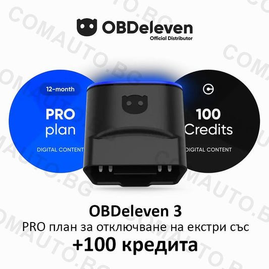 OBDeleven 3 пакет PRO Plan /12 месеца/ + 100 кредита - автодиагностика за отключване на екстри и кодиране