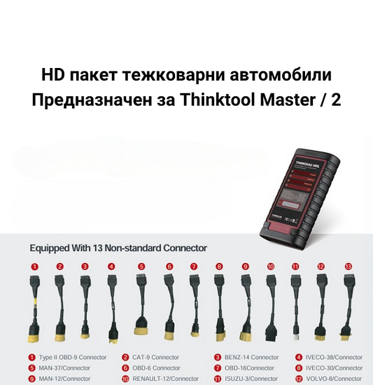 Пакет тежкотоварни автомобили за Thinktool Master / 2 / 391 - преходни кабели, софтуер и лиценз 12м.