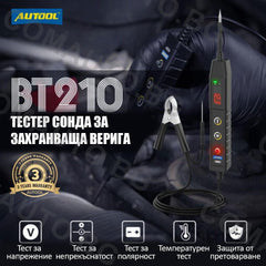 Тестер за автомобилни електрически вериги 9-30V - BT210