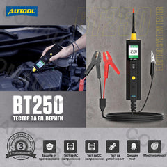 Тестер за автомобилни електрически вериги 6V-30V - BT250