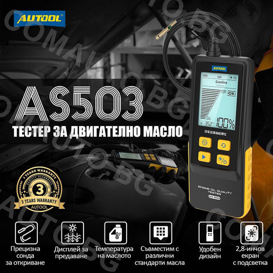 Тестер за качеството на двигателно масло с цифров дисплей AUTOOL AS503