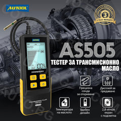 Тестер за качеството на трансмисионно масло с дисплей AUTOOL AS505