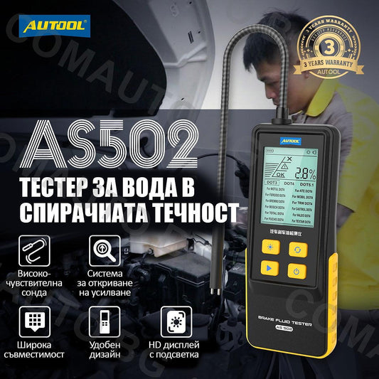 Тестер за вода в спирачната течност AUTOOL AS502