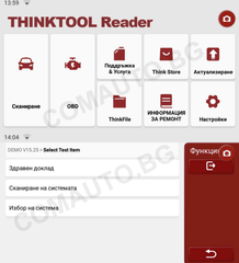 THINKTOOL Reader 7 - уред за автодиагностика с меню на български език